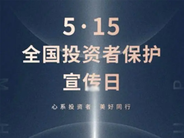 如何保護(hù)中小投資者？